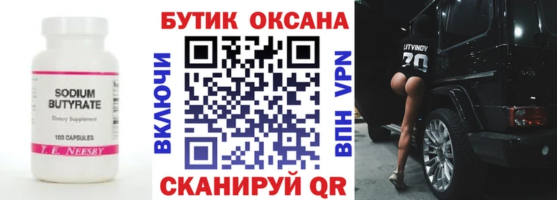 Бутират вода  купить закладку  Волгоград 